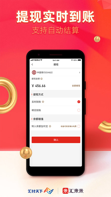 汇来米最新版