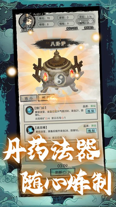 超普通修仙模拟器游戏