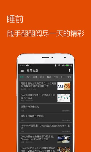 推酷app