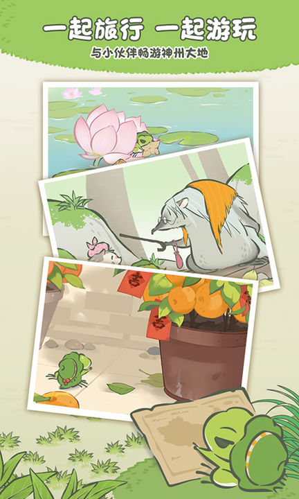 旅行青蛙中国之旅官方正版