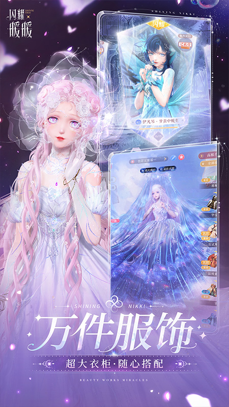 闪耀暖暖官方正版