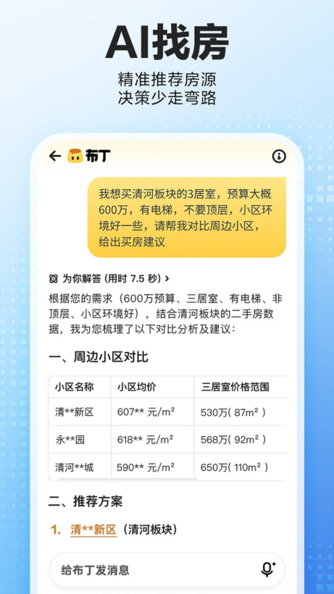 贝壳找房app官方版