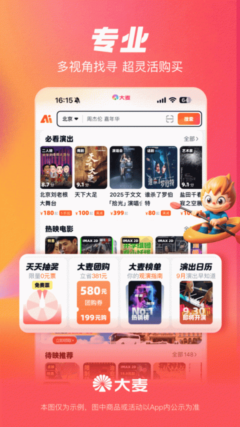 大麦app官方免费版