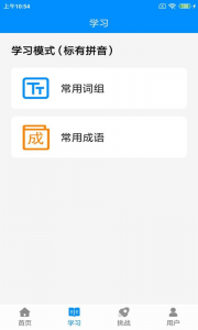 拼音打字练习app