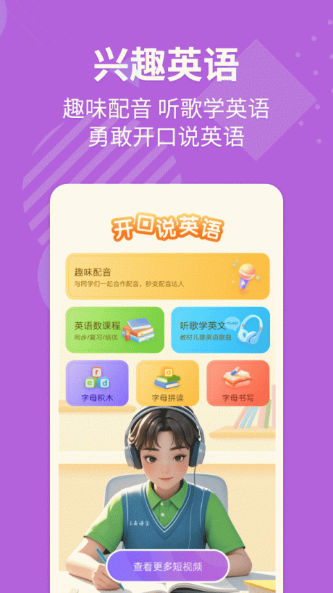 E英语宝学生版