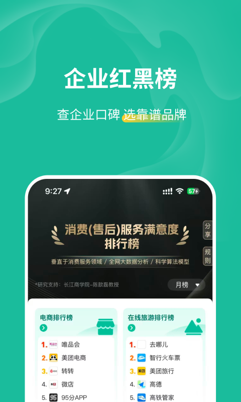 消费保app