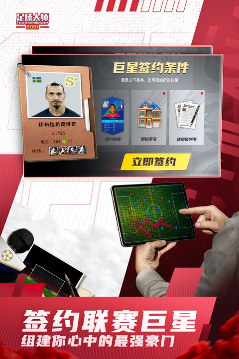足球大师黄金一代2026最新版