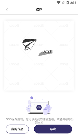 Logo匠app
