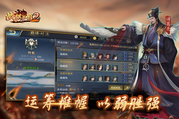 战棋三国2手游最新版