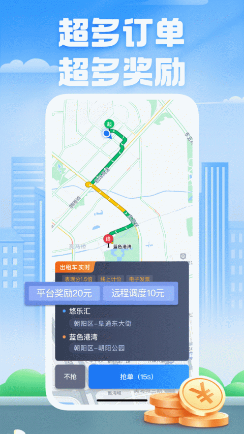 好的出租联盟官方版