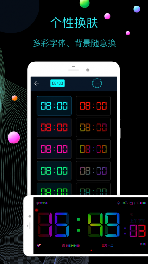 手机全屏时钟app