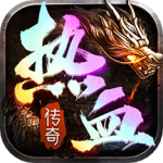 热血合击手游官方正版