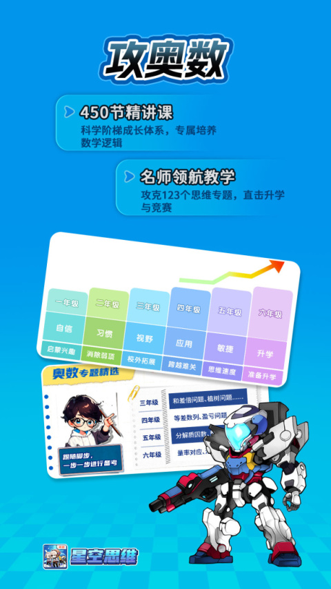 星空思维最新版