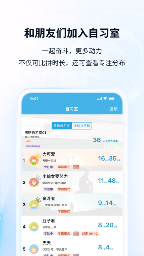 番茄ToDo最新版