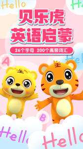 贝乐虎英语启蒙最新版