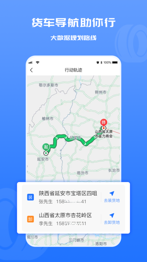 货满满司机端最新版
