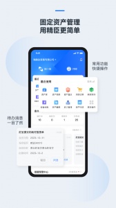 精臣云资产app官方版