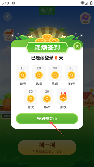 趣头条官方免费版