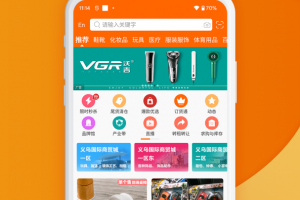 义乌购批发app