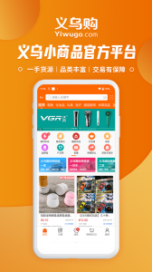 义乌购批发app