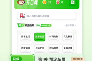 韩语学习app