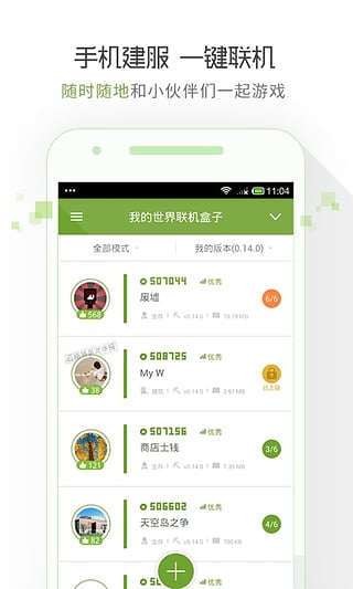 我的世界联机盒子app