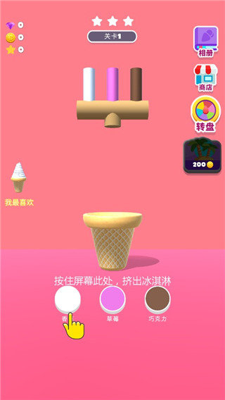 甜筒第二支半价手游