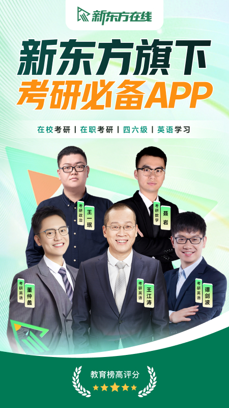 新东方在线教育app