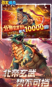 海王捕鱼百度版