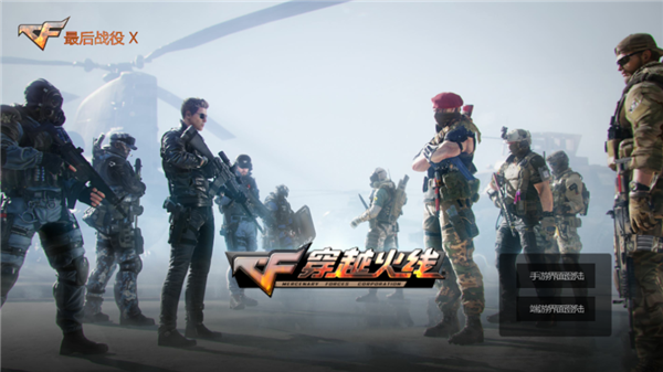 穿越火线最后战役x单机版