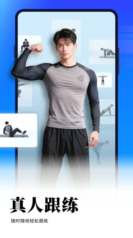 gofit开练app