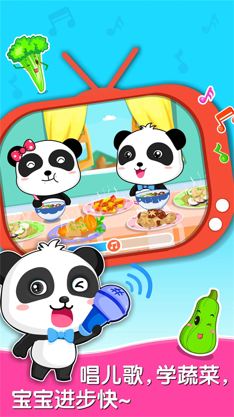 宝宝学蔬菜app