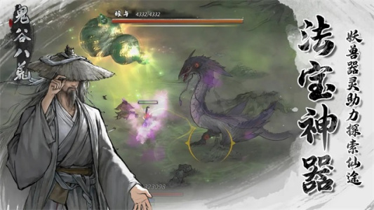 鬼谷八荒手机版