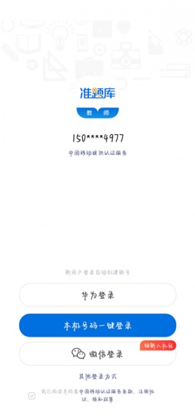 教师资格证准题库最新版