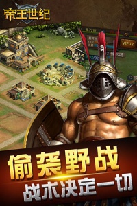 帝王世纪百度版