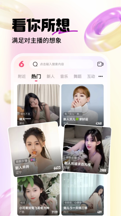 六间房秀场视频直播