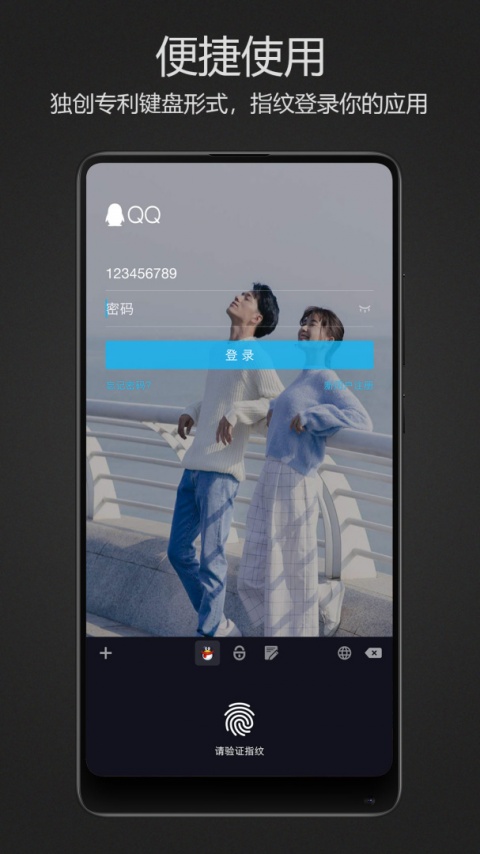 密码键盘app