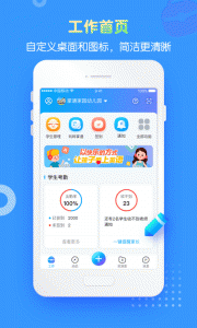 掌通家园园丁app