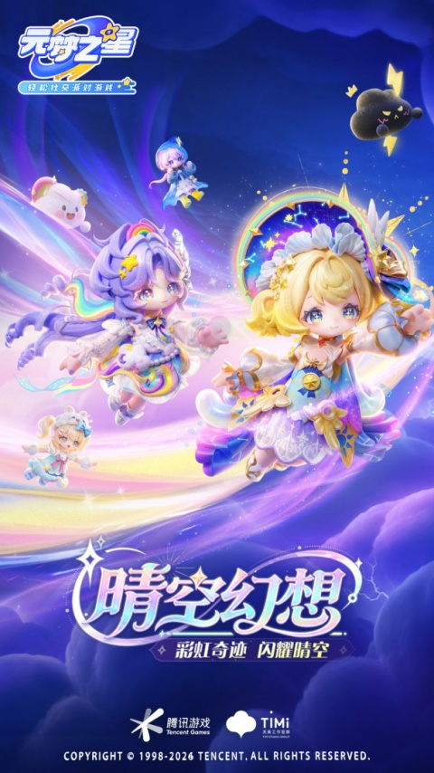 元梦之星腾讯版