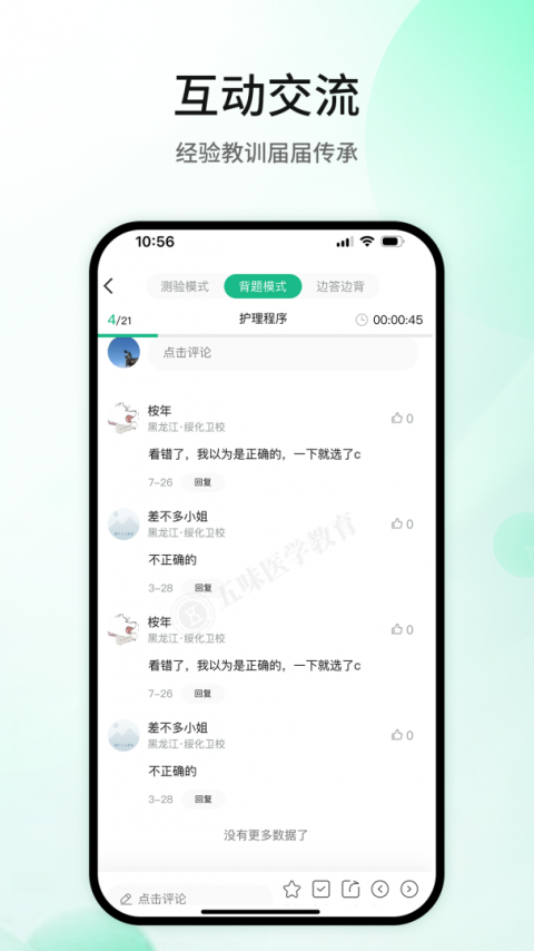 五味医学app