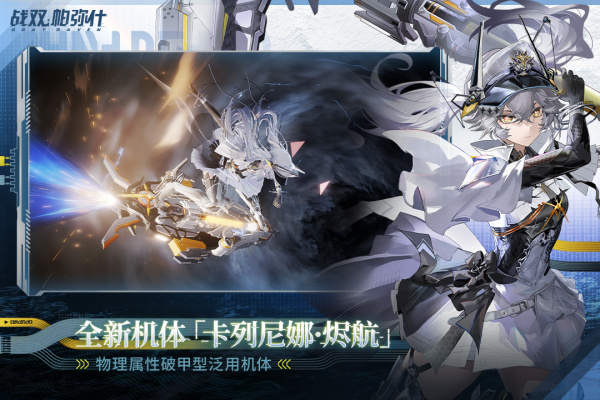 战双帕弥什官服