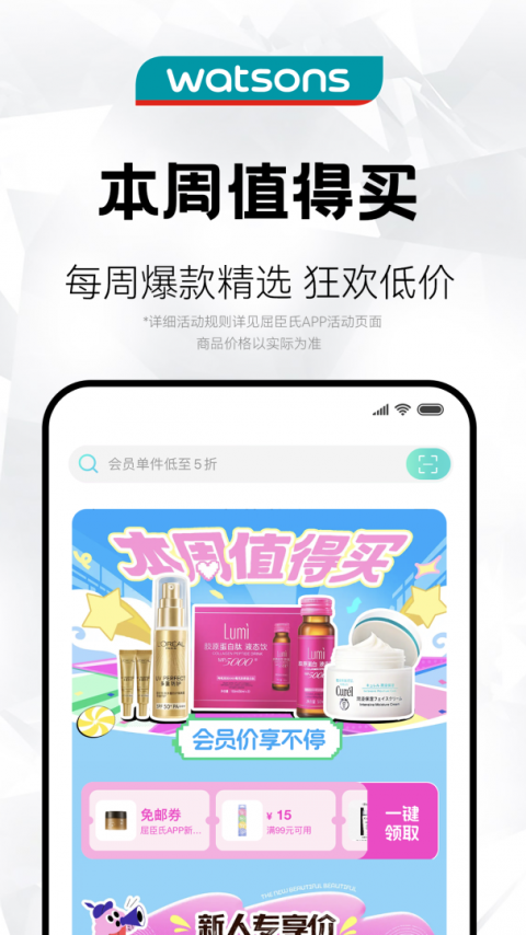 屈臣氏app