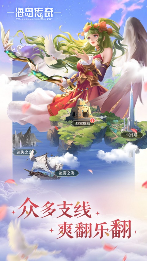 海岛传奇腾讯版