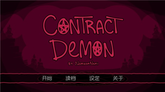 契约恶魔中文版(Contract Demon)