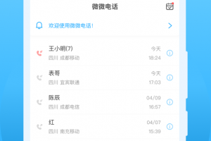 微微网络电话官方版