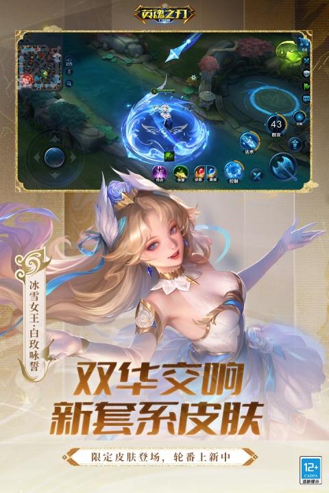 英魂之刃腾讯版