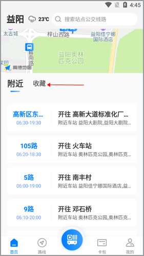 益阳行最新版