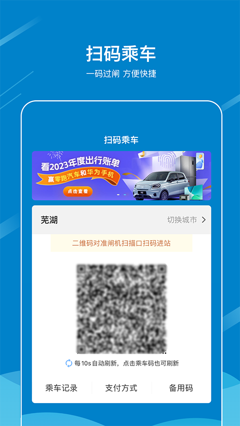 芜湖轨道交通app