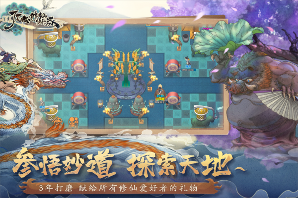 了不起的修仙模拟器手游官方版