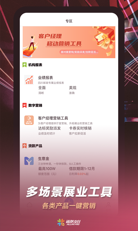 通联小伙伴app官方版
